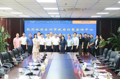 台州市政府决策咨询中心调研合肥教育咨询服务，共商教育发展新路径