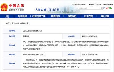 合肥市民咨询 上幼儿园是否需要迁移户口？