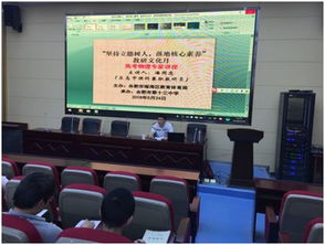 立德树人，素养落地 合肥十三中教研文化月物理专家讲座引领备考新思路
